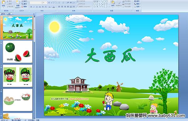 �׶�԰С������PPT�μ��������ϡ�