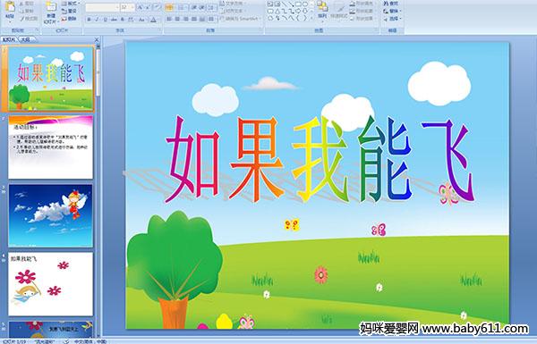 �׶�԰�а�����PPT�μ���������ܷ�