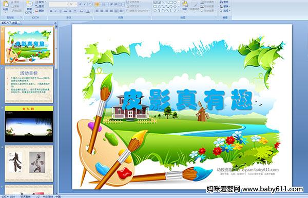 �׶�԰�а��ѧPPT�μ�����Ӱ������Ȥ