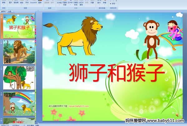 �׶�԰���¿μ���ʨ�Ӻͺ��� (������)