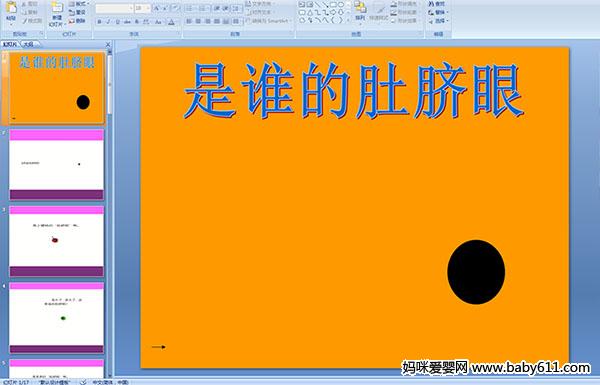 �׶�԰С�����ԻPPT�μ�����˭�Ķ����ۡ�