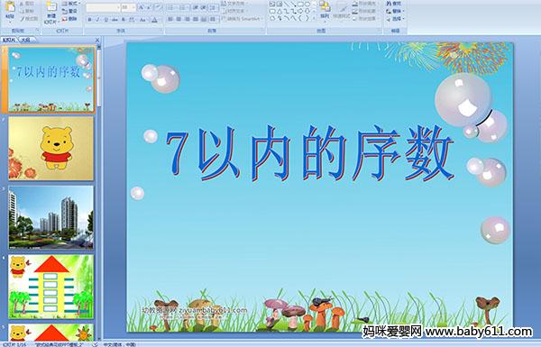 �׶�԰�а���ѧ��7���ڵ�����(PPT�μ�)