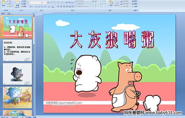 �׶�԰С��汾��������Ǻ���PPT�μ�