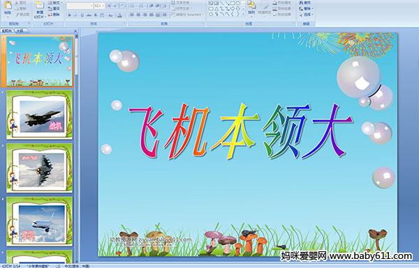 �׶�԰С���ѧPPT�μ����ɻ������