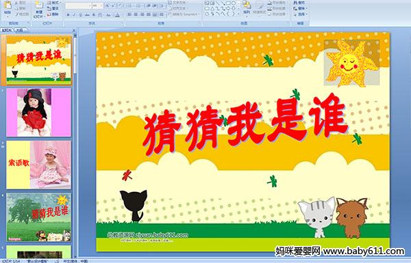 �׶�԰�а��ѧ������²�����˭PPT�μ�