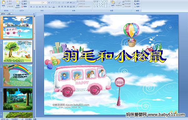 �׶�԰�а���£���ë��С����(PPT�μ�)