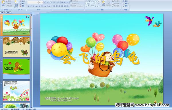 �׶�԰�а����PPT�μ�����ɵ��ڹ꡷