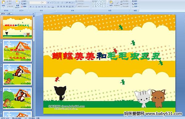 �׶�԰С�����PPT�μ���������������ëë���