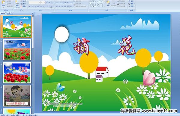 �׶�԰С�����Զ���μ�����ժ��