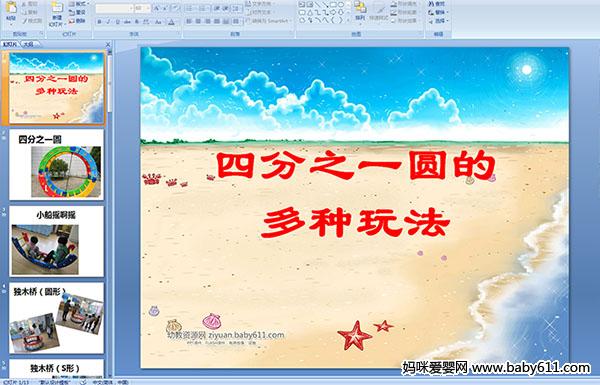 �׶�԰С���ѧ��ý��μ������ķ�֮һԲ�Ķ����淨