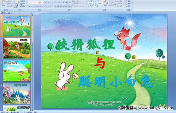 �׶�԰С����£��ƻ����������С����PPT�μ�