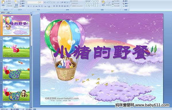 �׶�԰С������(ppt�μ�)����С����Ұ��