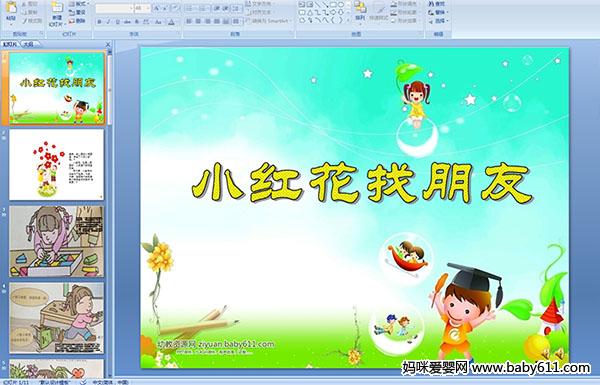 �׶�԰С������Ķ���С�컨������PPT�μ�