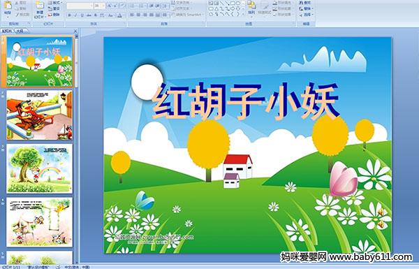 �׶�԰С��ͯ�����¡��������С��PPT�μ�