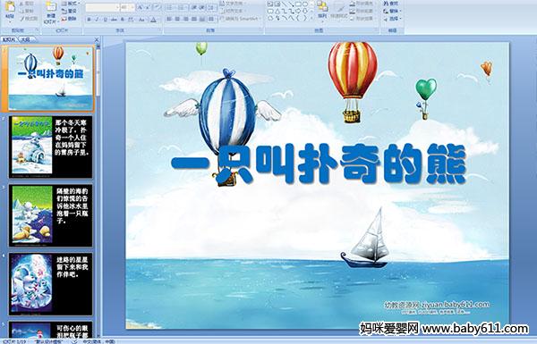 �׶�԰С����»��һֻ��������ܡ�PPT�μ�