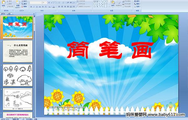 �׶�԰�а������PPT�μ�����ʻ�