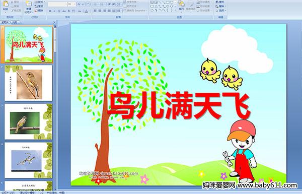 �׶�԰�а������������������PPT�μ�