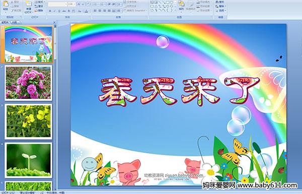 �׶�԰С���ѧ�����������PPT�μ�