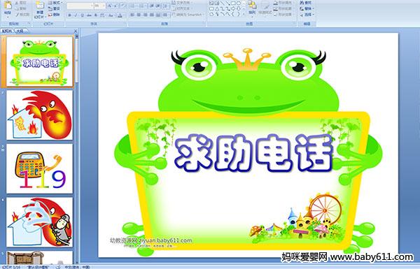 �׶�԰�а���ᰲȫ��������������绰