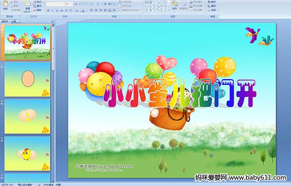 �׶�԰С�����ֻ����СС�������ſ�PPT�μ�