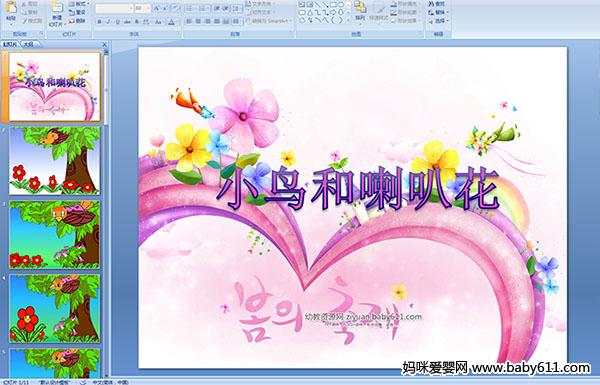 �׶�԰�а�����(PPT�μ�)��С������Ȼ�