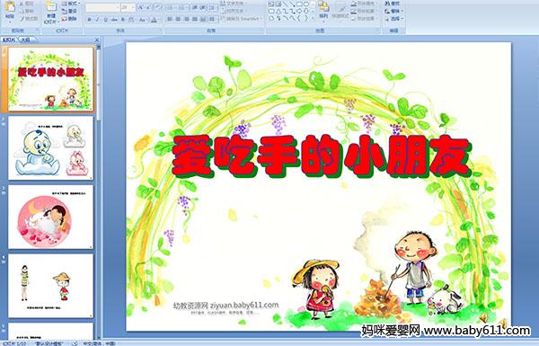 �׶�԰С�����Զ��衶�����ֵ�С���ѡ�PPT�μ�