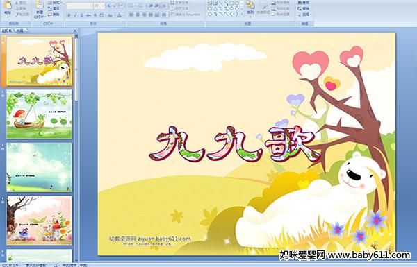 �׶�԰С�����Զ���PPT�μ����žŸ衷