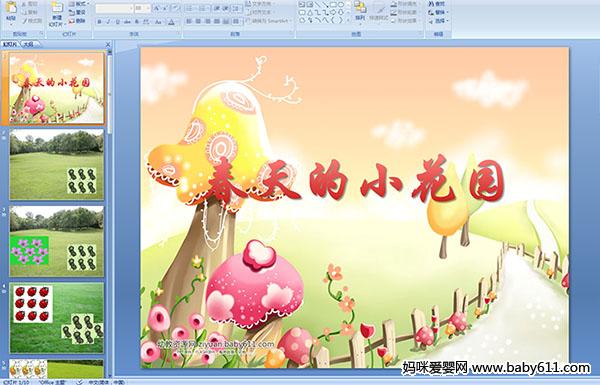 �׶�԰С����������������С��԰PPT�μ�