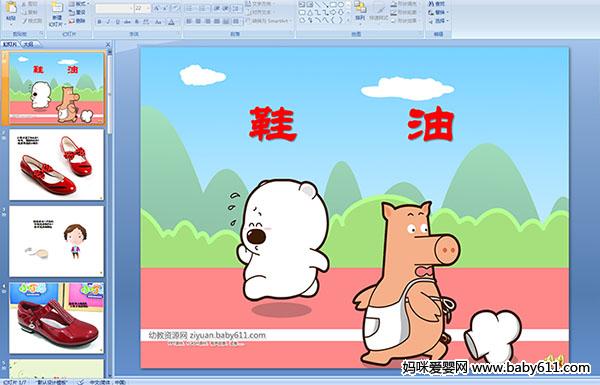 �׶�԰С�����Զ���PPT�μ���Ь��