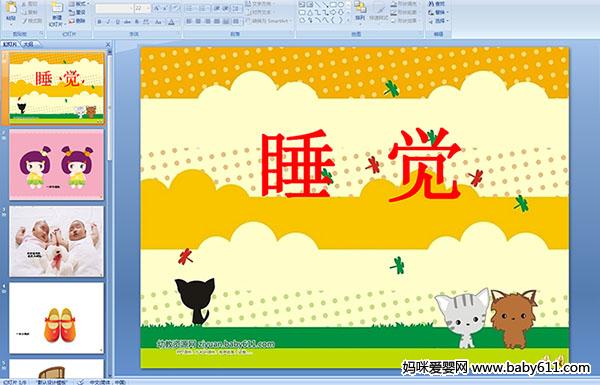 �׶�԰С�����Զ���μ�����˯��