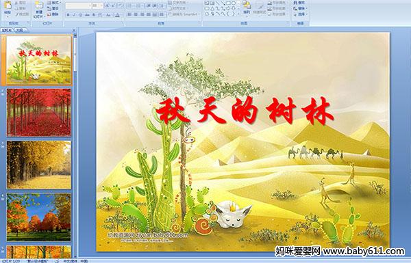 �׶�԰�а�������������������PPT�μ�