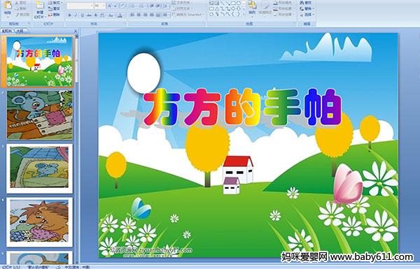 �׶�԰С����¡�������������PPT�μ�