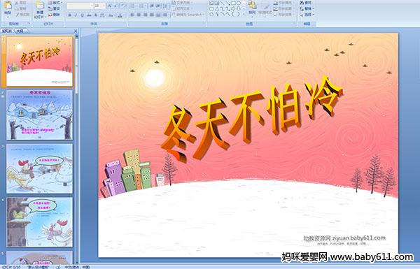 �׶�԰С������Ķ������첻���䡷PPT�μ�