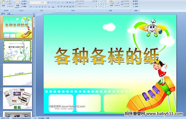 �׶�԰�а��ѧ��������ָ�����ֽPPT�μ�