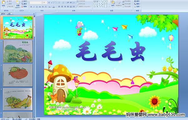 �׶�԰С�����Ի����ëë��PPT�μ�