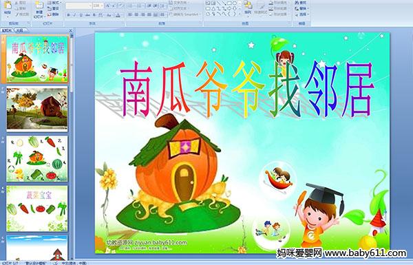 �׶�԰С����ѧ�����Ϲ�үү���ھ�PPT�μ�