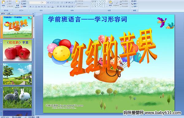 �׶�԰ѧǰ�����ԡ���ѧϰ���ݴ�(����ƻ��)ppt�μ�