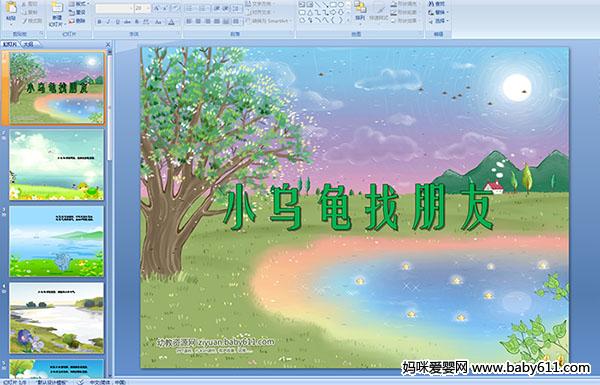 �׶�԰С�����Զ��衪��С�ڹ�������PPT�μ�