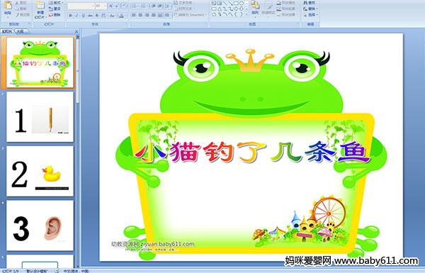 �׶�԰С����ѧ�PPT�μ�����Сè���˼�����