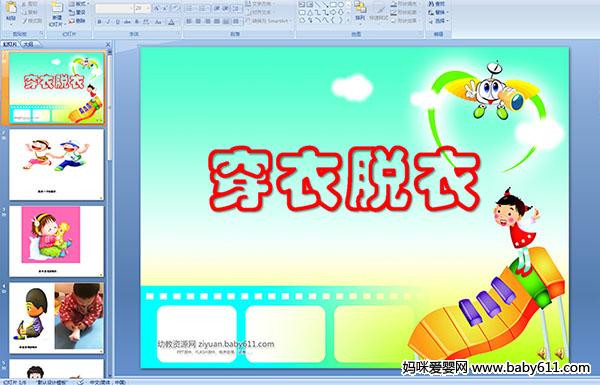 �׶�԰С�����Զ���PPT�μ�����������