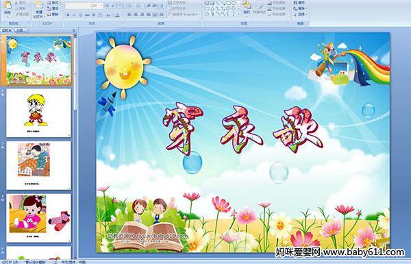 �׶�԰С�����Զ���PPT�μ������¸衷