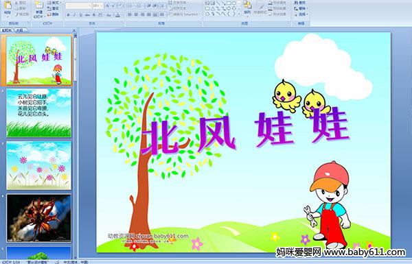 �׶�԰С�����ԣ���������PPT�μ�