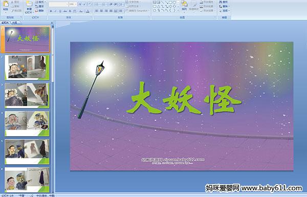 �׶�԰С�����Ի�������֡�PPT�μ�