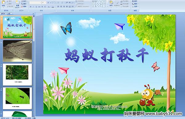 �׶�԰С������(��ý��μ�)�����ϴ���ǧ