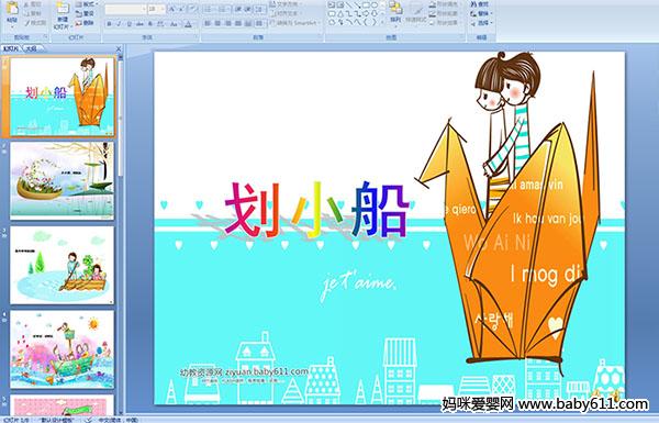 �׶�԰С�����ԡ���С����PPT�μ�