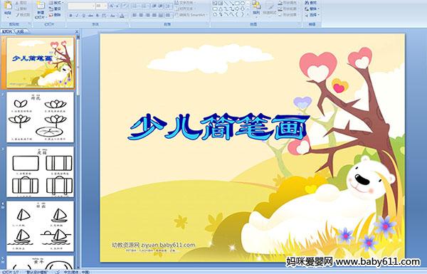 �׶�԰�а�����������ٶ���ʻ�PPT�μ�