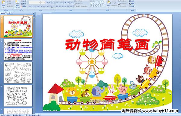 �׶�԰�а������������ʻ�PPT�μ�