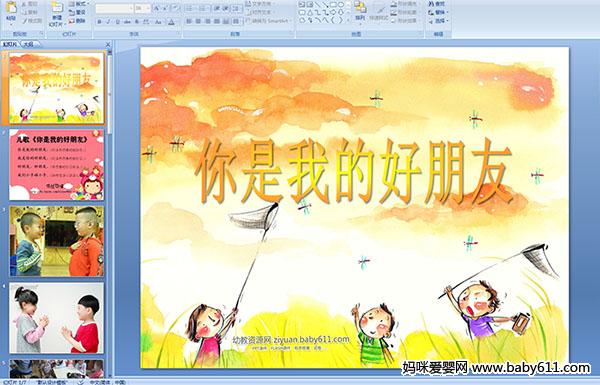 �׶�԰С�����Ի�������ҵĺ�����(ppt�μ�)