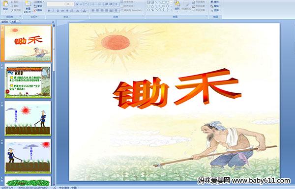 �׶�԰С�����Թ���(PPT�μ�)��������