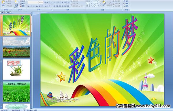 �׶�԰С������PPT�μ�����ɫ����